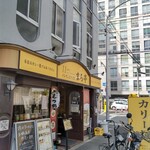 イレブンスパイス まろ亭 - 