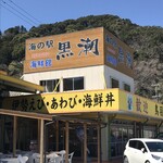 黒潮ダイニング - 海鮮の店