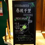 herb & beer dining 春風千里 - 