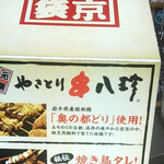 Ganso Yakitori Kushi Hacchin - 