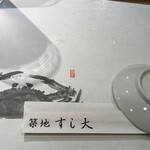 築地すし大 本館 - 