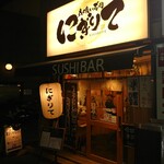 Sushi Bar にぎりて - 