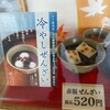 団五郎茶屋