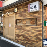 Matsubayashi - 店構え