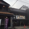 パン・ナガタ 箱崎店