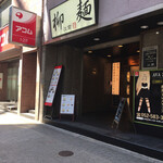 江南行店 - 店