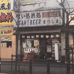 Izakaya Wakadaishou - 店頭