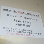 ラーメン二郎 - 新トッピング「ＳＫ」