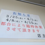 ラーメン二郎 - 臨時営業のお知らせ