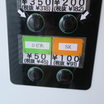 ラーメン二郎 - 券売機