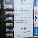 ラーメン二郎 - 店頭のメニュー