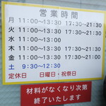 ラーメン二郎 - 営業時間等