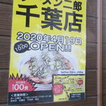 ラーメン二郎 - 千葉店の告知