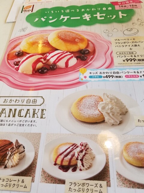 パンケーキ食べ放題 速攻で出てきます By Coogee 閉店 グラッチェガーデンズ 三芳藤久保店 鶴瀬 ファミレス 食べログ パンケーキ食べ放題 速攻で出てきます By Coogee 閉店 グラッチェガーデンズ 三芳藤久保店 鶴瀬 ファミレス 食べログ