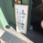 京ばし松輪 - 