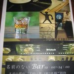 茶房 天井棧敷 - バーの名前を募集中