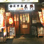 美豚 - 俳優座劇場裏側角です。