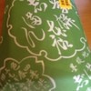 志”満ん草餅 志”満ん草餅