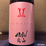 御料理 寺沢 - AKABU 純米吟醸 NEWBORN 愛山生酒