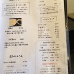 讃岐うどん 白庵 - メニュー