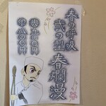 大阪浪花家 - あ、竈門さん発見！店員さんの女の子が書いたんだって。上手だね＾＾