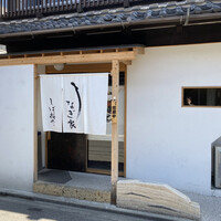 うなぎ家 しば福や - 