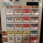 特級中華そば　凪 - 券売機(2012.04)