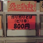 特級中華そば　凪 - ガリガリそば