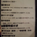 特級中華そば　凪 - 説明