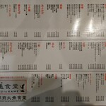 鶴亀食堂 - menu