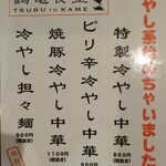鶴亀食堂 - menu