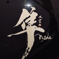 隼 - 