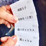 鶏Soba 座銀 - 食券