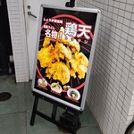 うどん居酒屋 江戸堀 - 