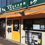 グランドルート66 - 店頭に掲げられた”OPEN”の札にε-(´∀｀*)ﾎｯ