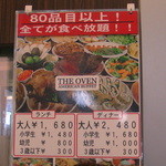 ジ オーブン アメリカン ブュッフェ - ランチバイキング１６８０円
