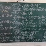 ダルブリガンテ - グランドメニューの黒板