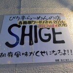 SHIGE - 看板