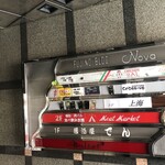 肉バル ミートマーケット - 