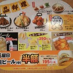 久兵衛屋 - 金曜日生ビール半額メニュー
