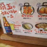 久兵衛屋 - 埼玉名産品 メニュー