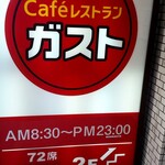 ガスト - 