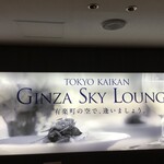 Toukyou Kaikan Ginza Sukai Raunji - 