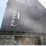 Kabukimon - 福山市の焼肉店　「かぶきもん」