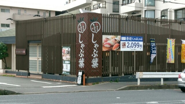 しゃぶ 葉 店舗