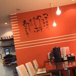 らぁめん居酒屋 こやぶ - 店内