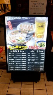 久留米・大砲ラーメン - 