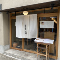 自家製粉石臼挽きうどん 青空blue 本店 - 