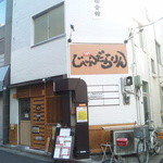 じゃんだらりん - 外観①