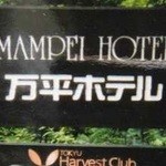 中国料理 萬山楼 - 